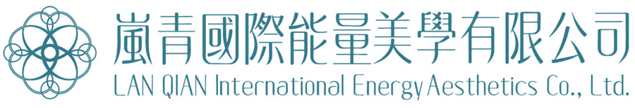 嵐青國際能量美學有限公司 LAN QIAN International Energy Aesthetics Co., Ltd.